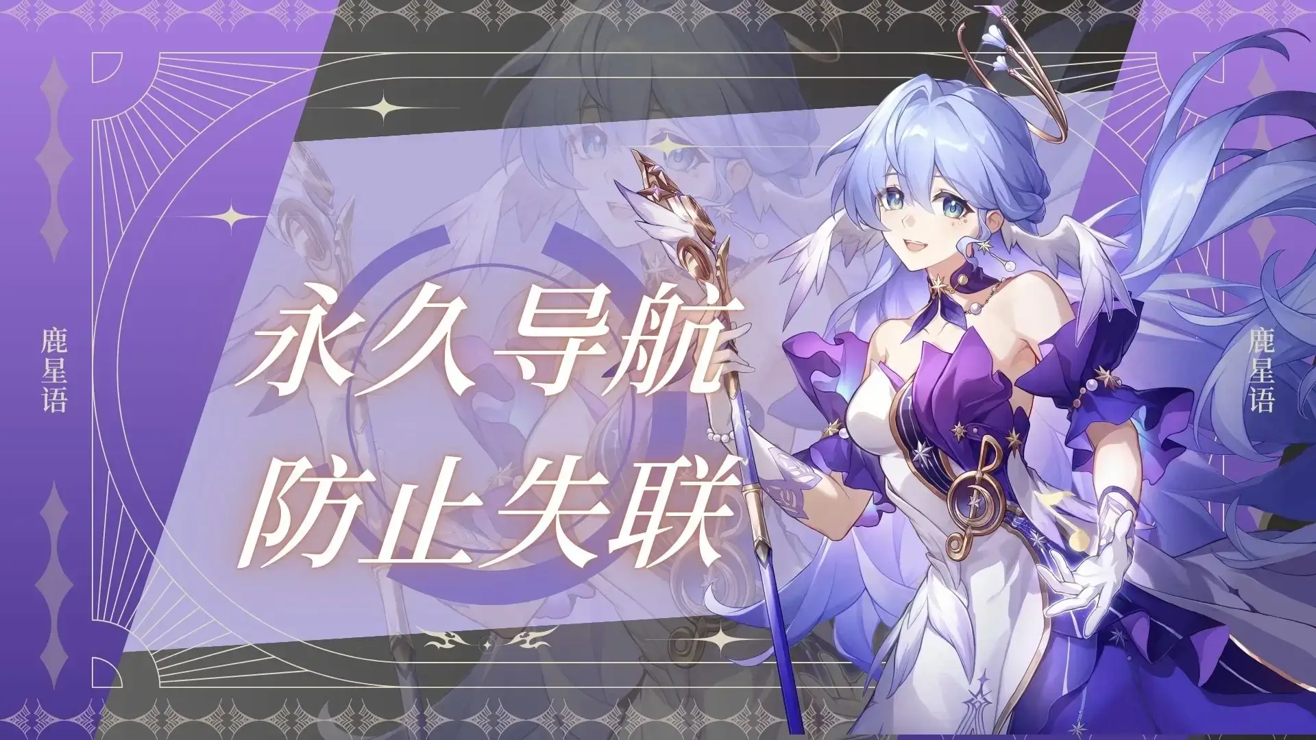 鹿星语-探索充满奇幻冒险的二次元世界